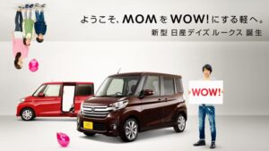 日産デイズルークスがWebプロモーションに力を入れすぎてる