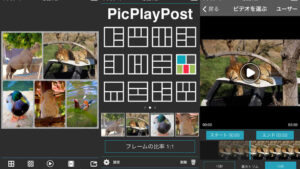分割動画作成アプリ「PicPlayPost」がVineにもアップロード可能に